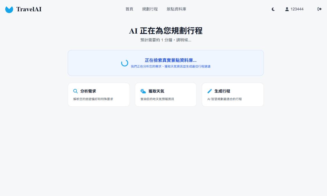 TravelAI 即時顯示 RAG 搜尋進度